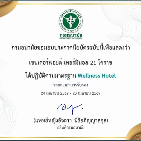 Centre Point Hotel Terminal21 Korat Nakhonratchasima Buitenkant foto Wellness Hotel